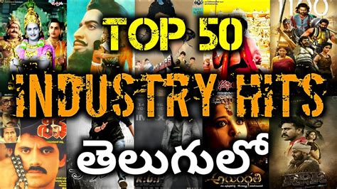 telugu industry hit movies list